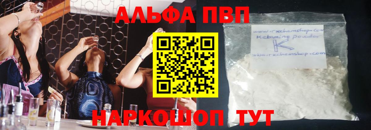 A-PVP мука  Alpha-PVP VHQ  APVP  Тамбов  Вход с VPN 