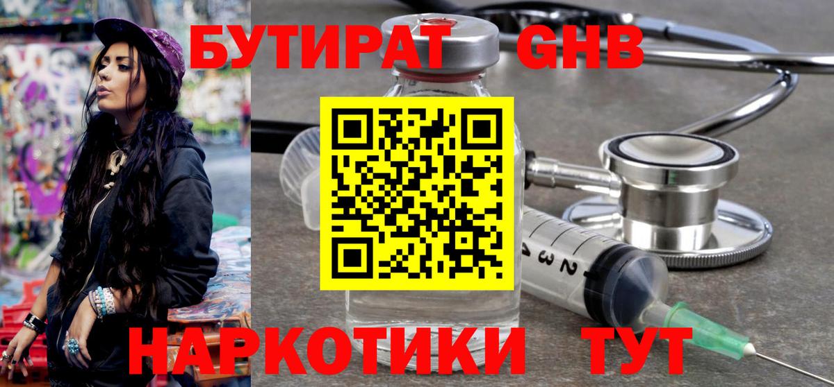 БУТИРАТ 99% Тамбов