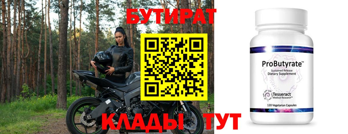 Бутират  Бутират оксана  Вход с VPN  Тамбов 