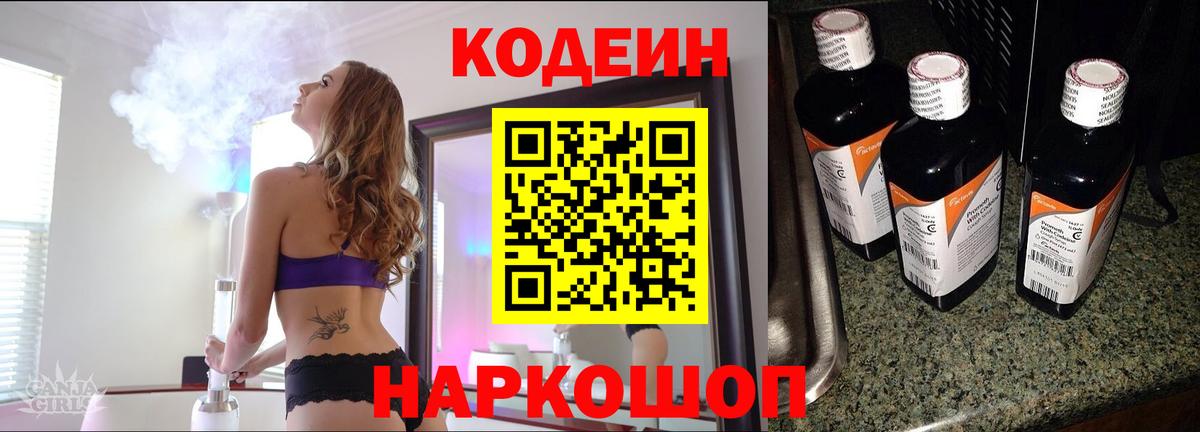 Кодеин Purple Drank  Кодеин Purple Drank  Тамбов  Вход с VPN 