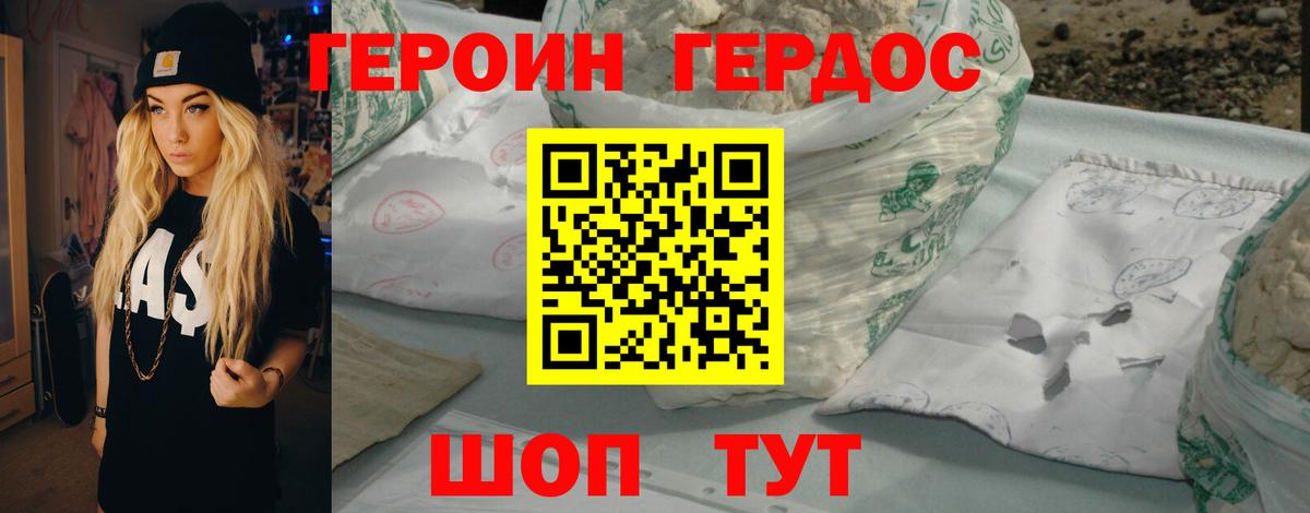 Героин Heroin Тамбов