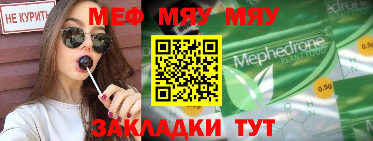 МЕФ кристаллы Тамбов